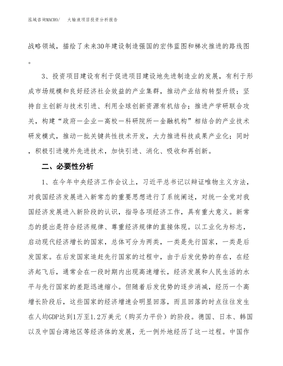 大输液项目投资分析报告(总投资18000万元)_第4页