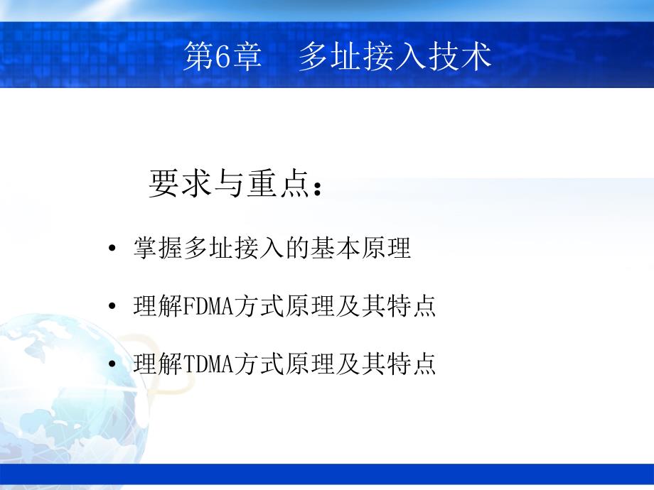 现代移动通信第2版教学作者蔡跃明06章节多址技术20131课件_第3页