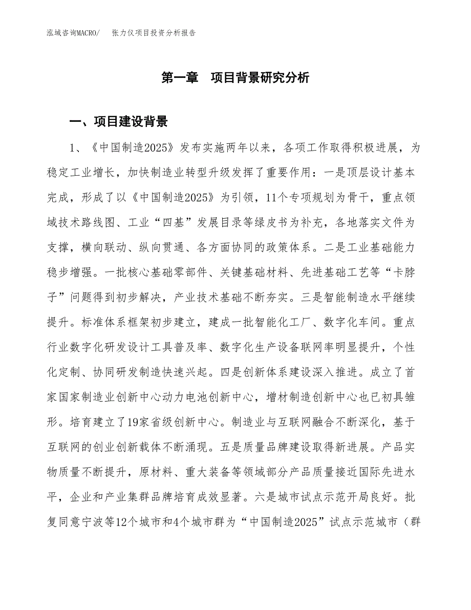 张力仪项目投资分析报告(总投资10000万元)_第3页