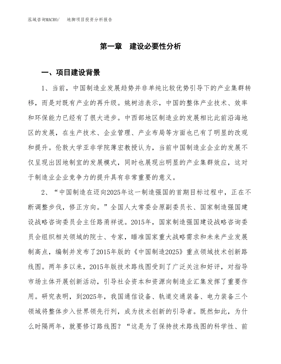 地脚项目投资分析报告(总投资11000万元)_第3页