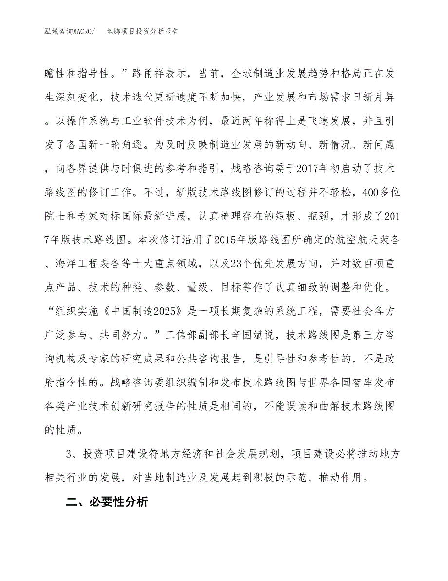 地脚项目投资分析报告(总投资11000万元)_第4页