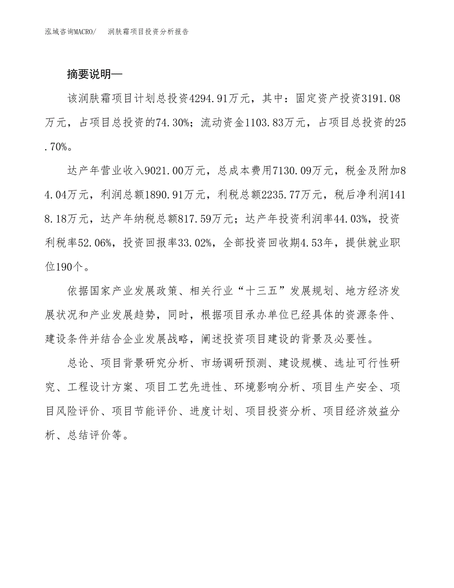 润肤霜项目投资分析报告(总投资4000万元)_第2页