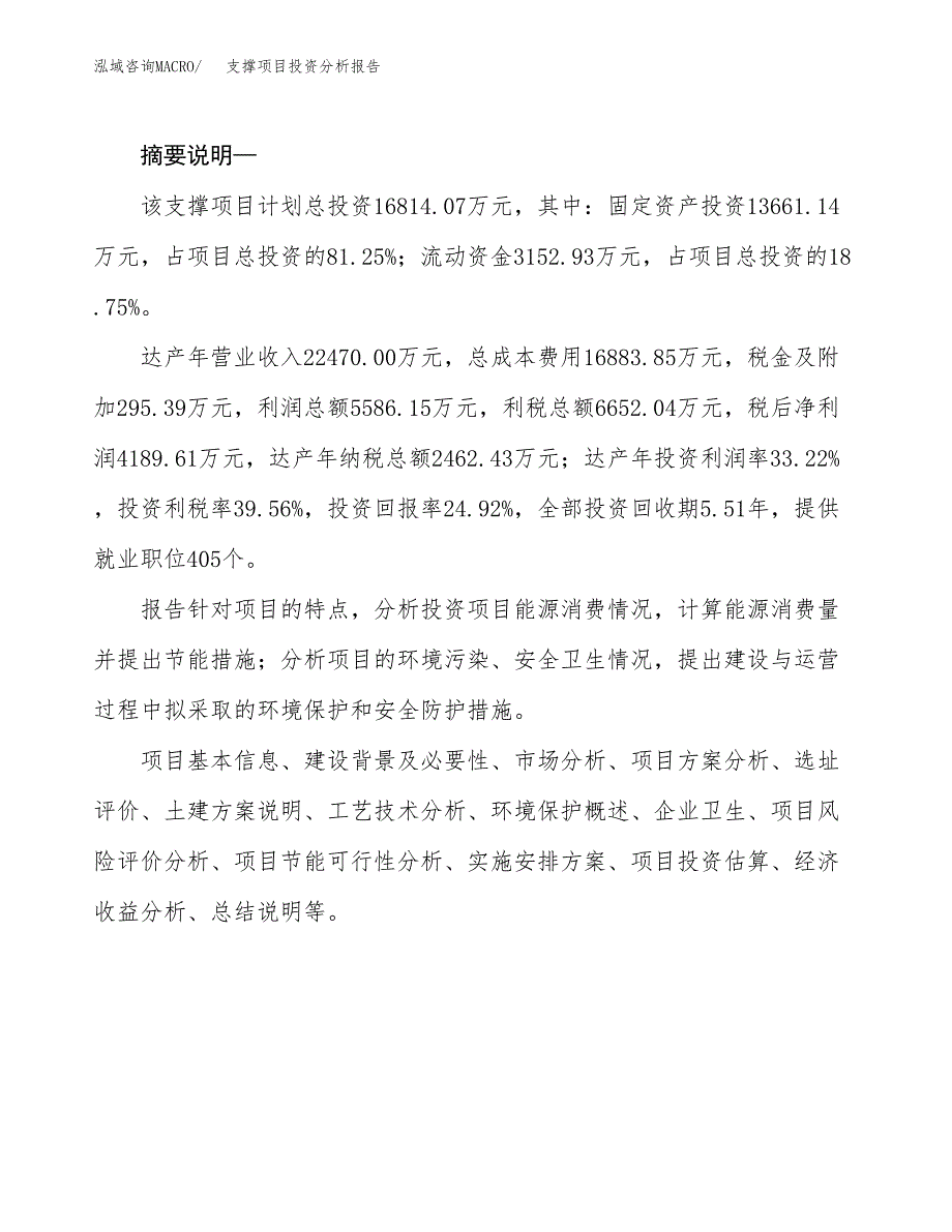 支撑项目投资分析报告(总投资17000万元)_第2页