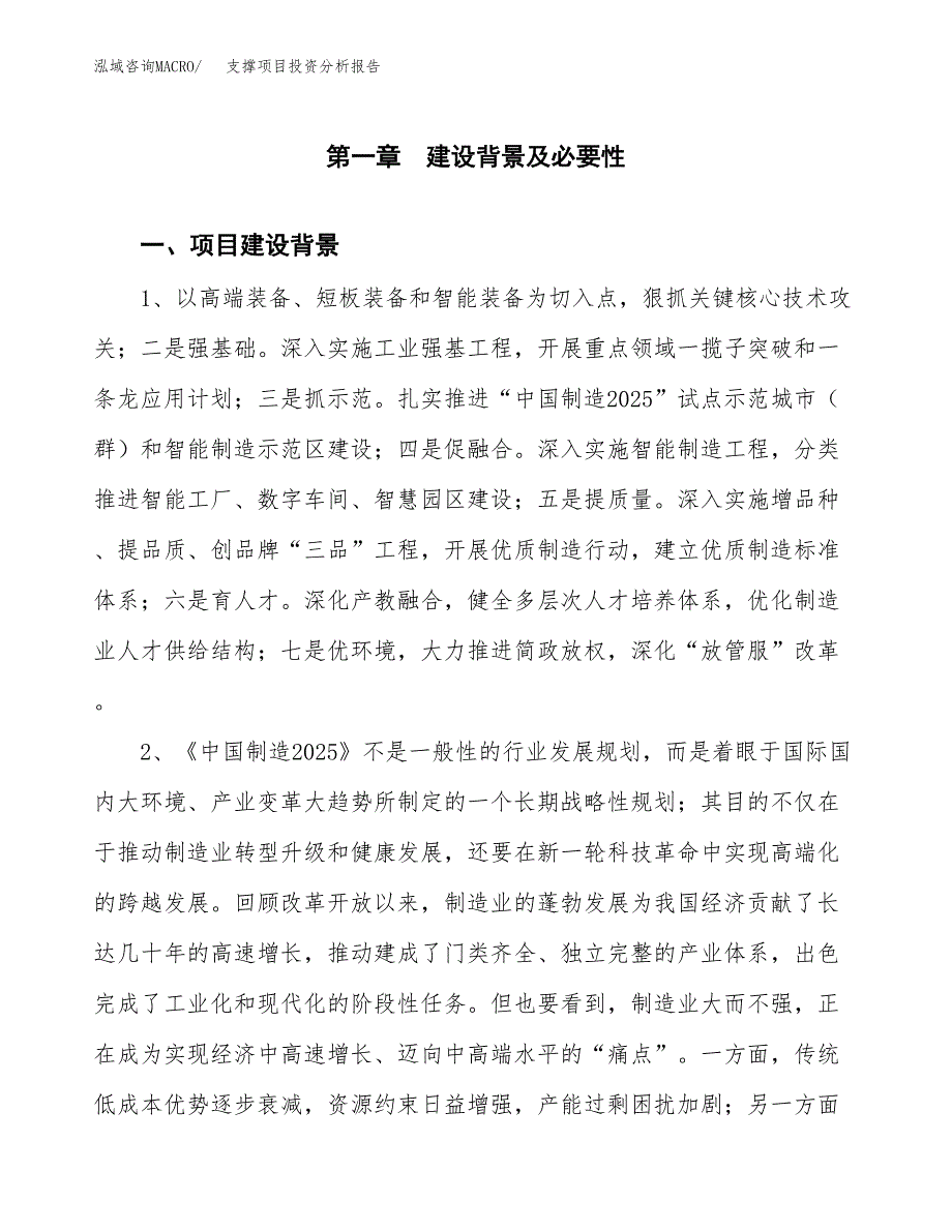 支撑项目投资分析报告(总投资17000万元)_第3页