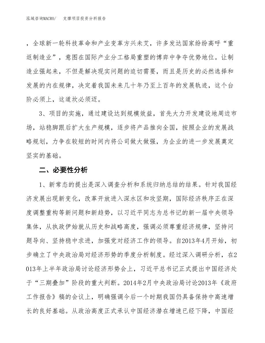 支撑项目投资分析报告(总投资17000万元)_第4页