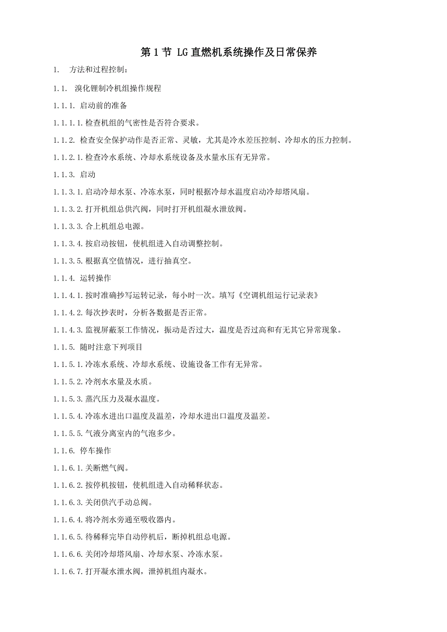 LG直燃机系统操作与日常保养资料_第1页