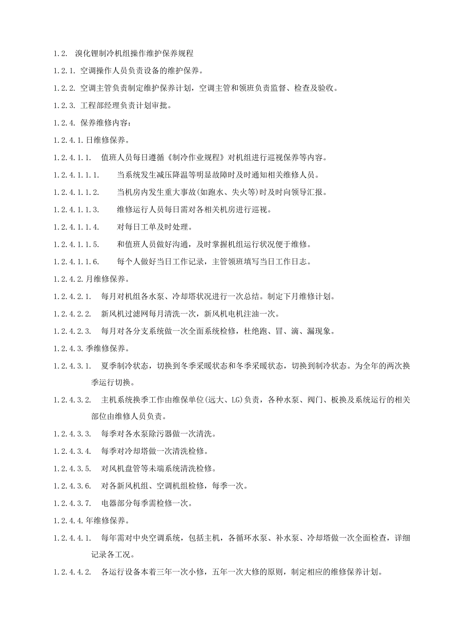 LG直燃机系统操作与日常保养资料_第2页