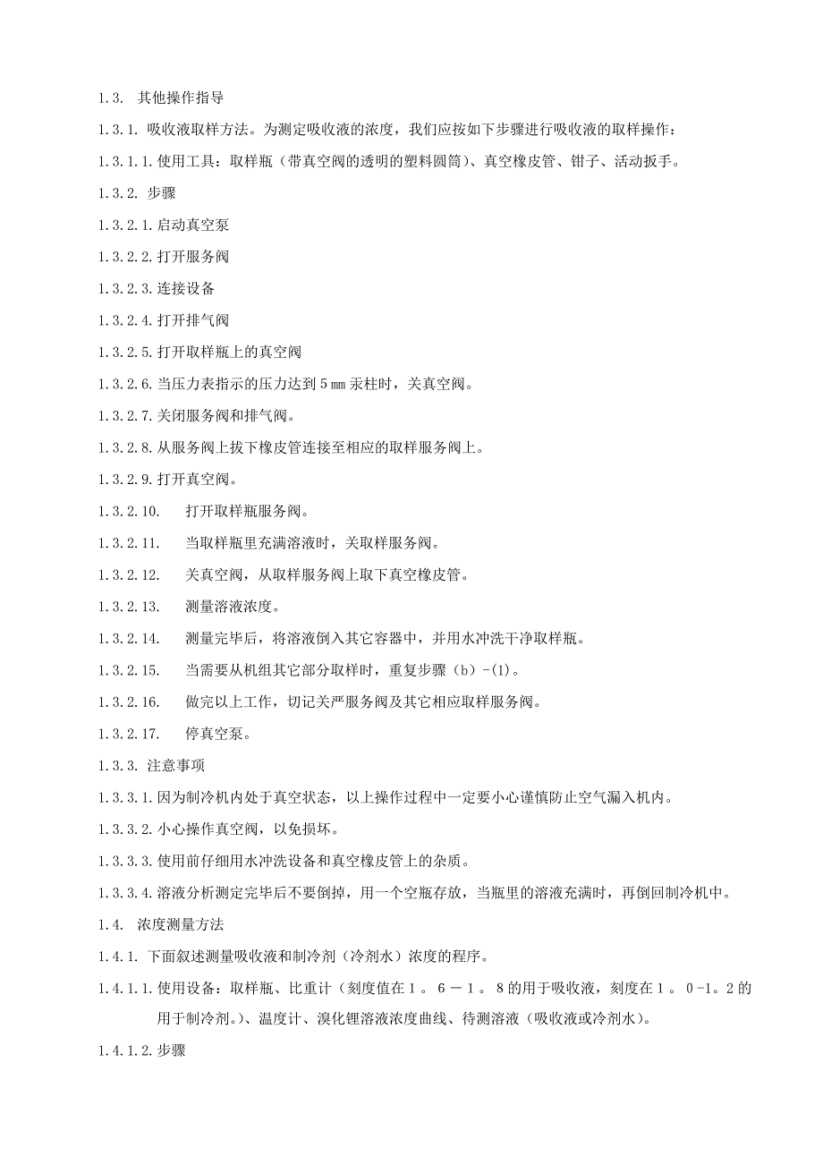 LG直燃机系统操作与日常保养资料_第3页