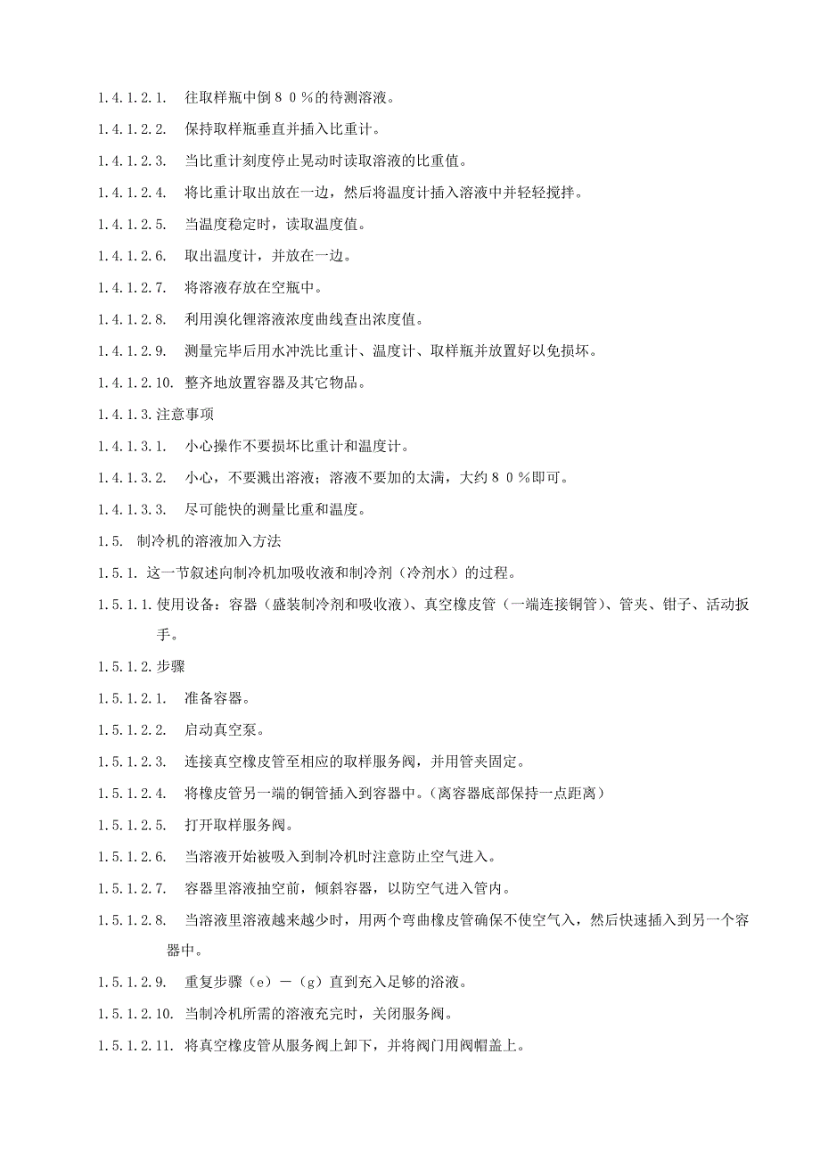 LG直燃机系统操作与日常保养资料_第4页