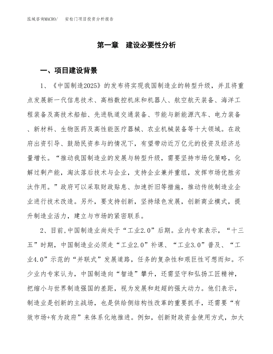 安检门项目投资分析报告(总投资10000万元)_第3页