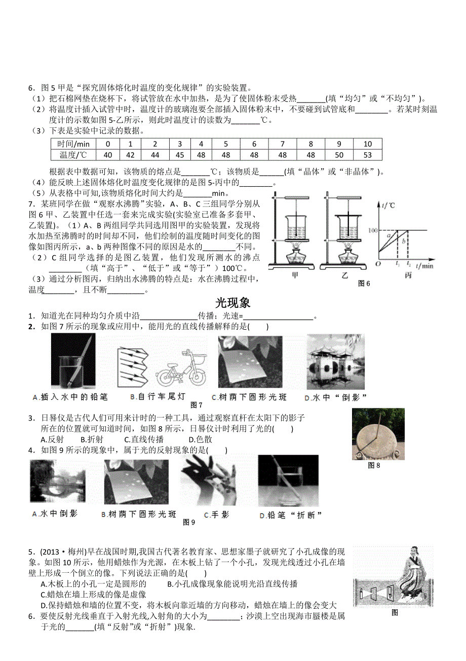 中考物理基础训练题_第2页