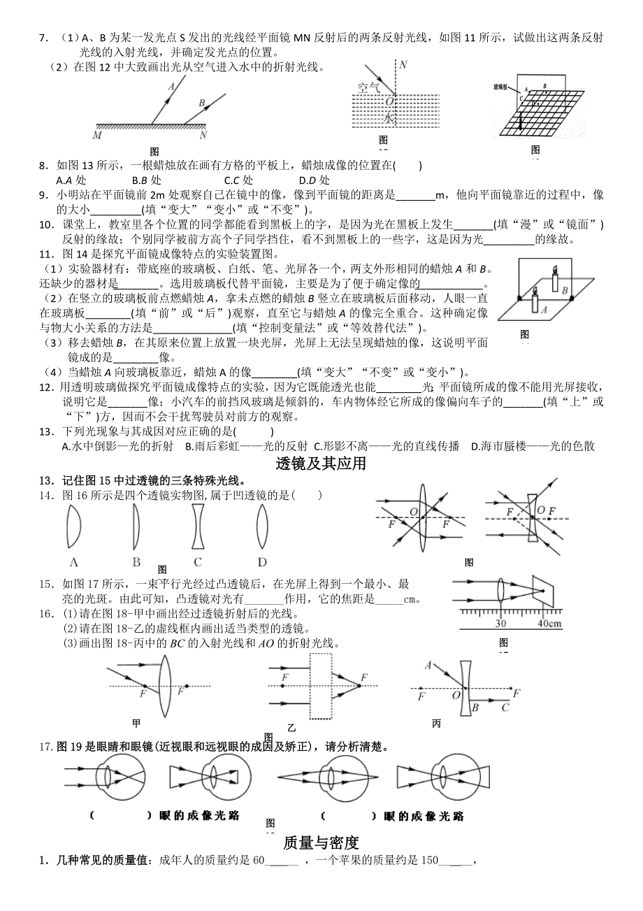 中考物理基础训练题_第3页