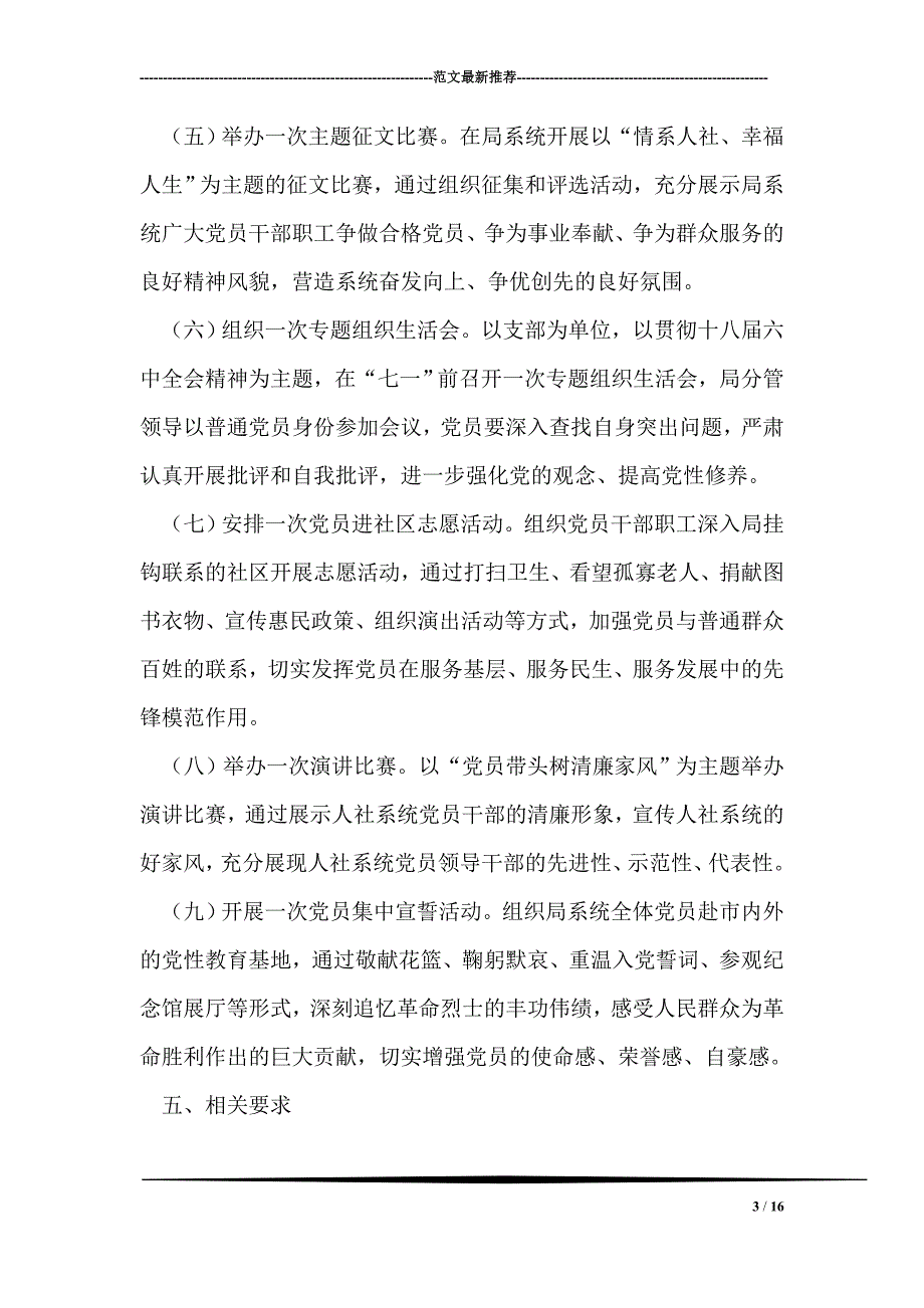 学院迎七一党建主题系列活动方案_第3页