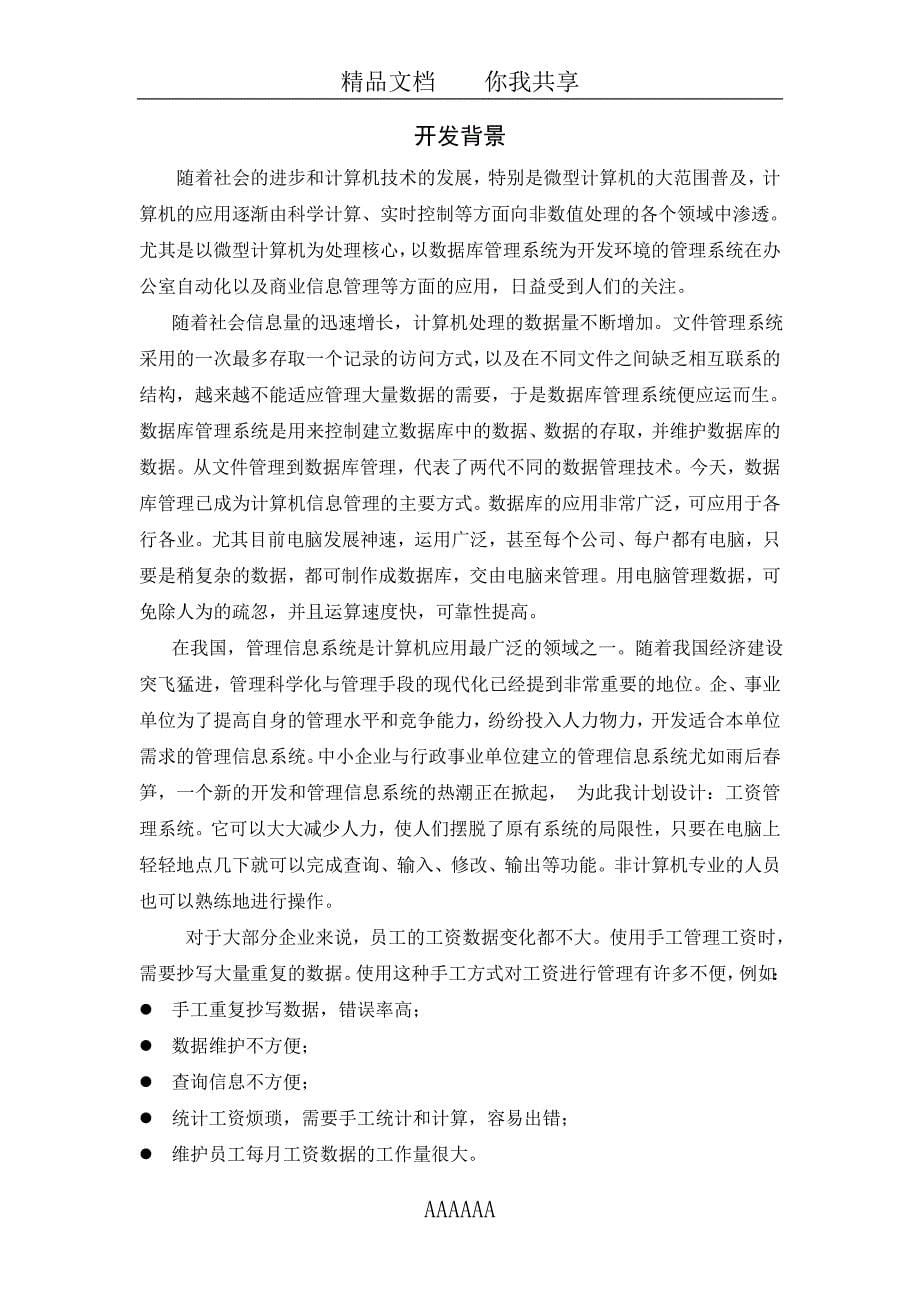 基于VBACCESS的工资管理系统_第5页