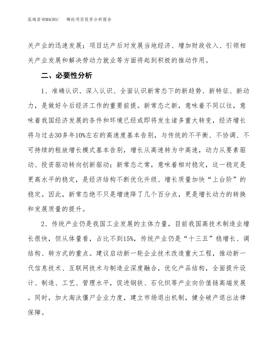 锦纶项目投资分析报告(总投资20000万元)_第4页