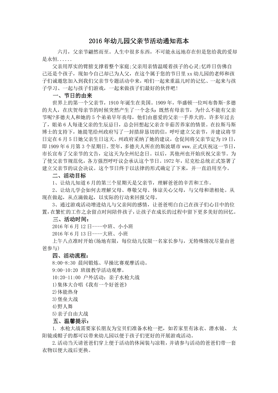 2016年幼儿园父亲节活动通知范本_第1页