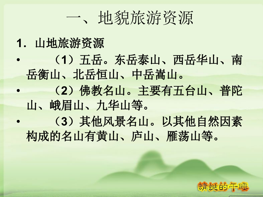第三节 中国自然 旅游 资源_第2页