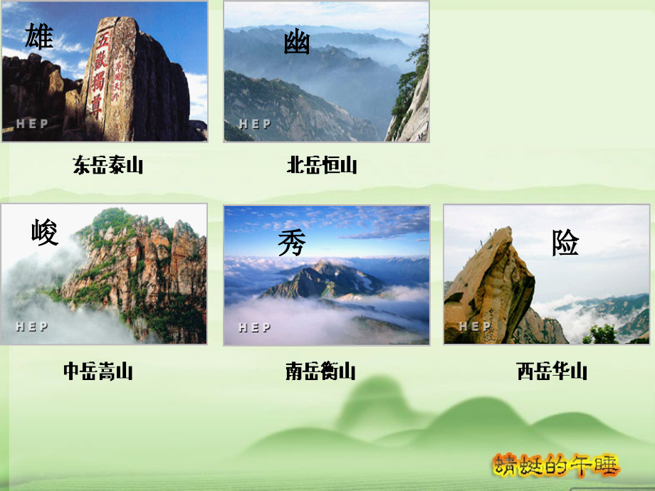 第三节 中国自然 旅游 资源_第4页