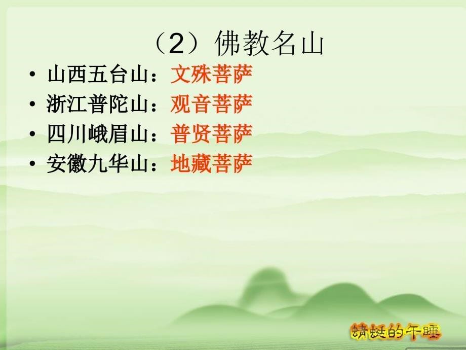 第三节 中国自然 旅游 资源_第5页