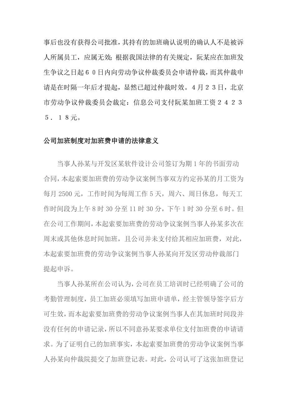 加班费纠纷案例大全课件_第5页