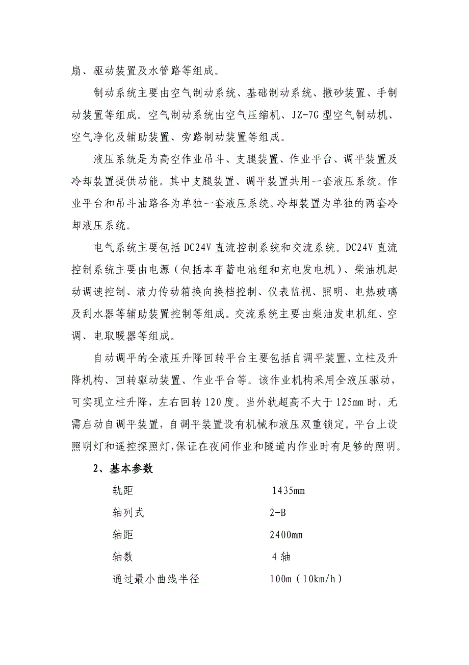 JZW4高空作业车试制工艺总结解析_第4页