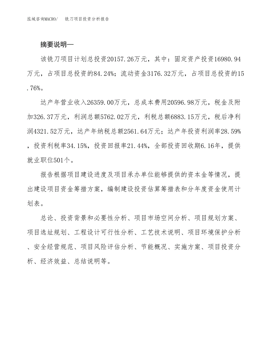 铣刀项目投资分析报告(总投资20000万元)_第2页