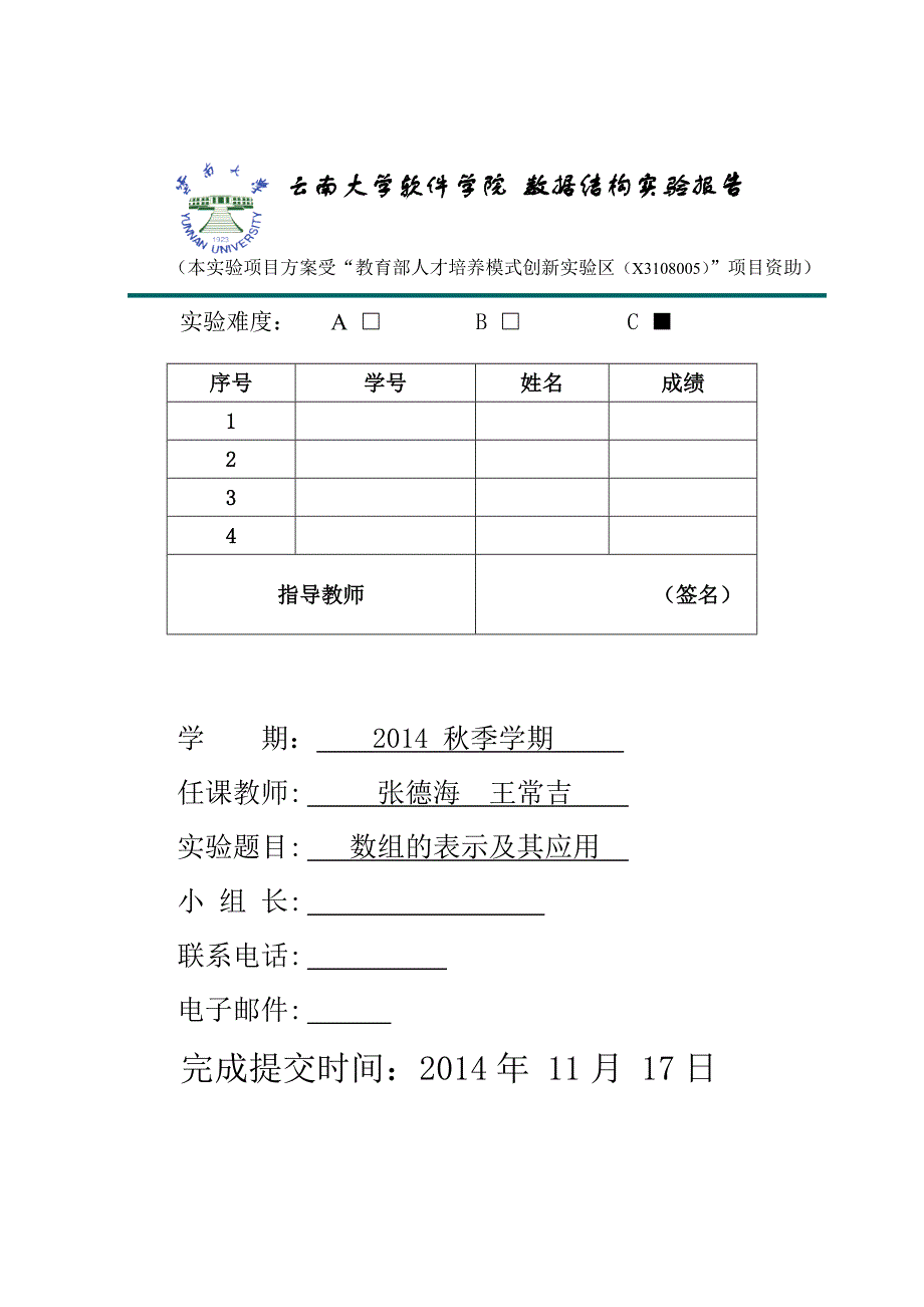 实验数组的表示及其应用教案_第1页