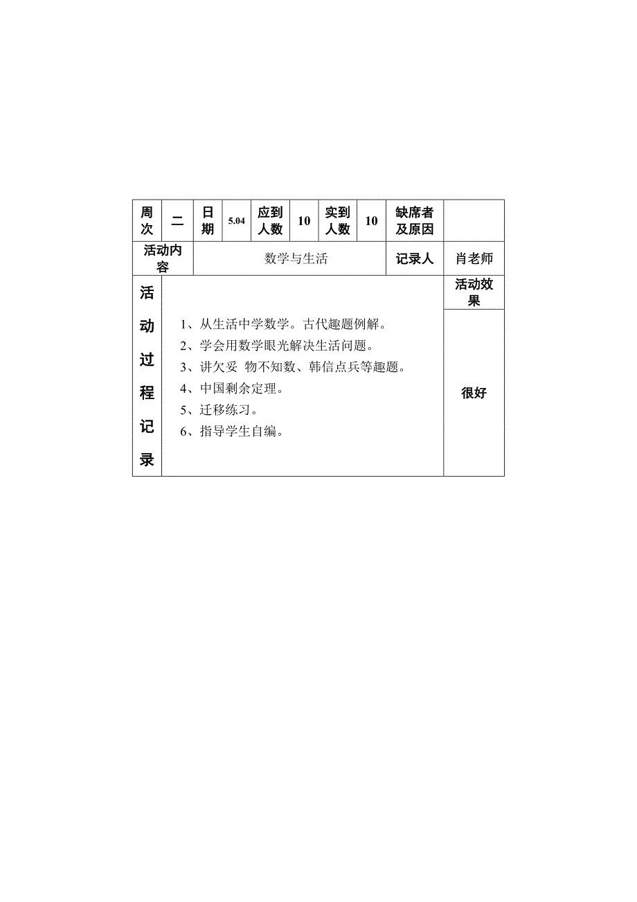 学生活动记录讲义_第1页