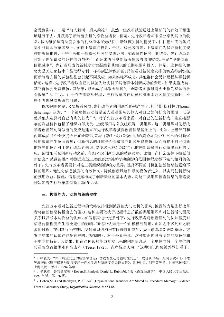 创新策略与信息披露_第3页