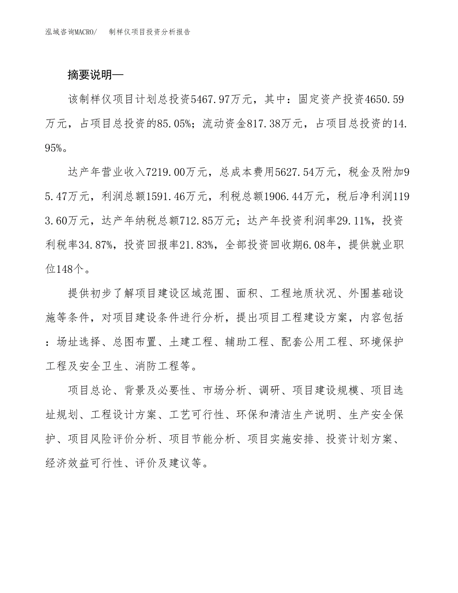 制样仪项目投资分析报告(总投资5000万元)_第2页