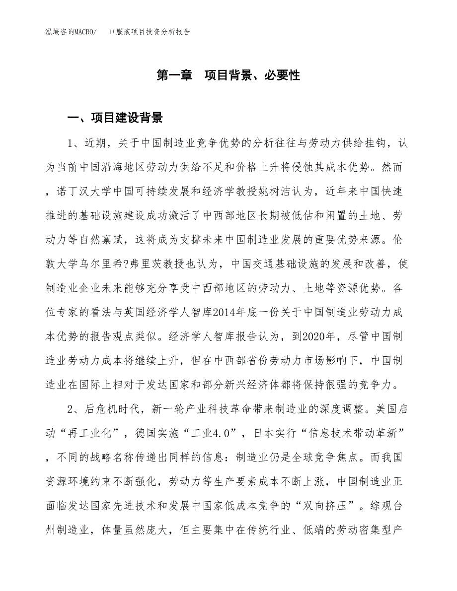 口服液项目投资分析报告(总投资12000万元)_第3页