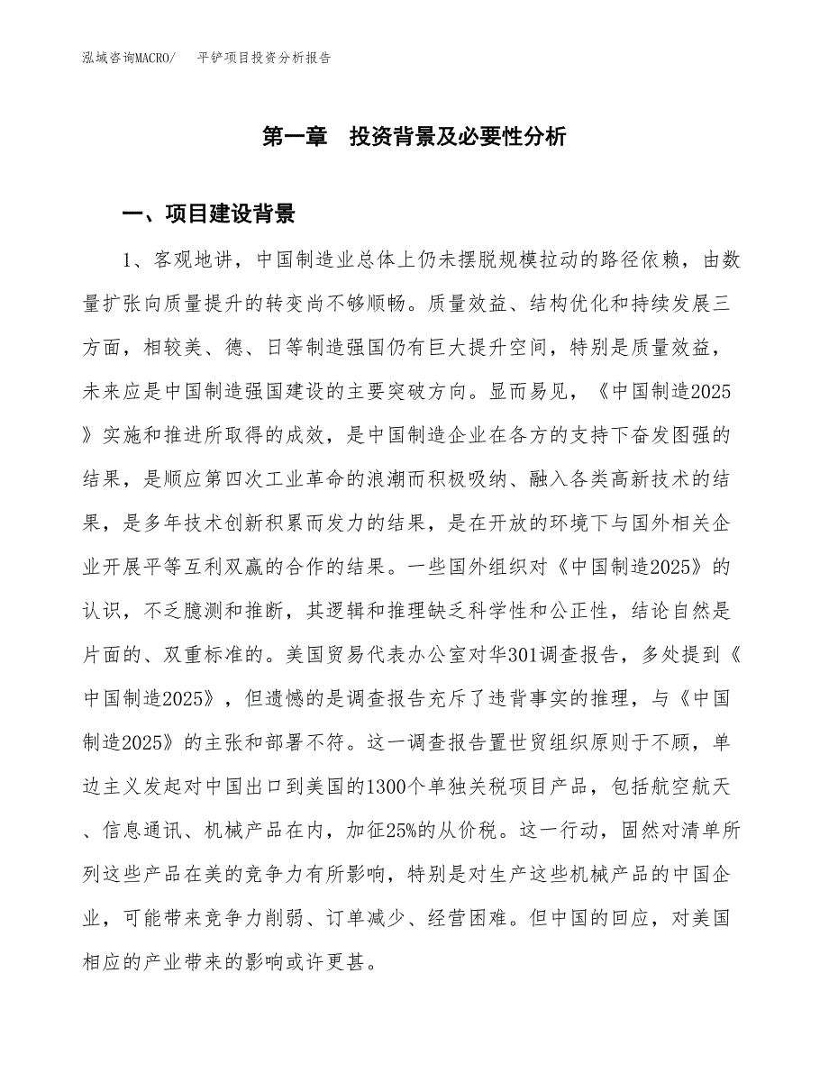 平铲项目投资分析报告(总投资20000万元)_第3页