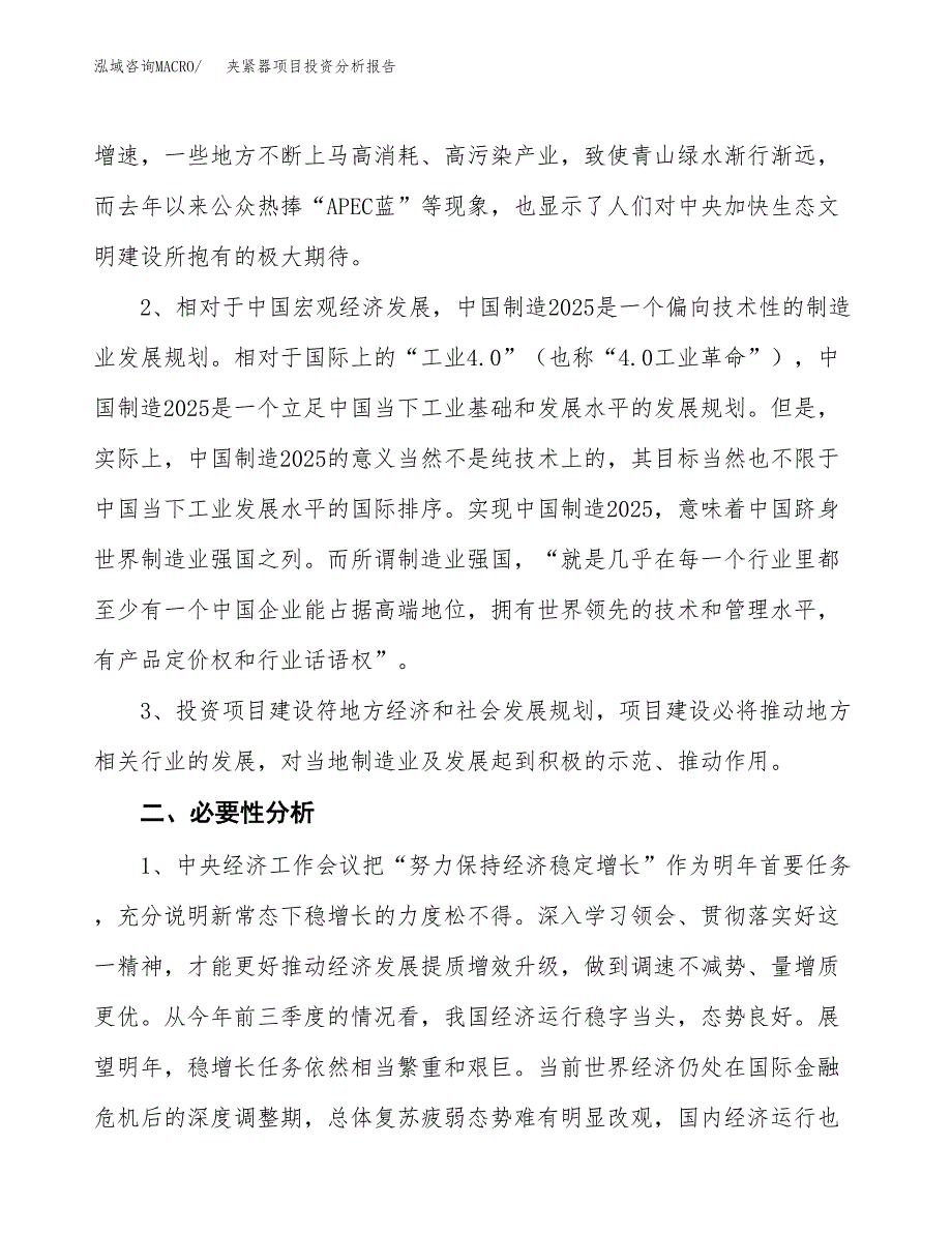 夹紧器项目投资分析报告(总投资24000万元)_第4页