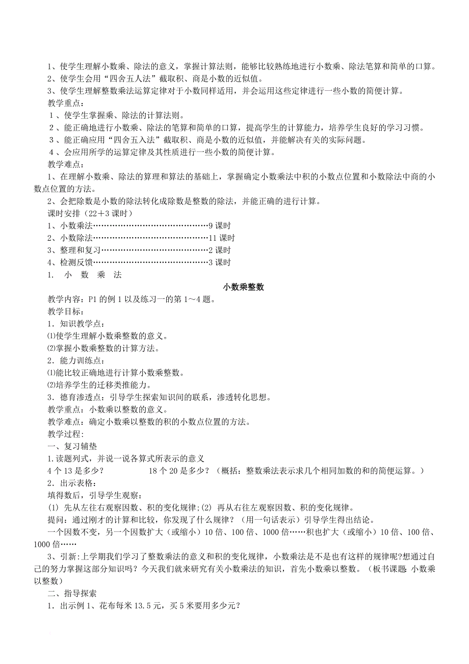 启东教育人教版九年义务教育小学数学教科书_第2页