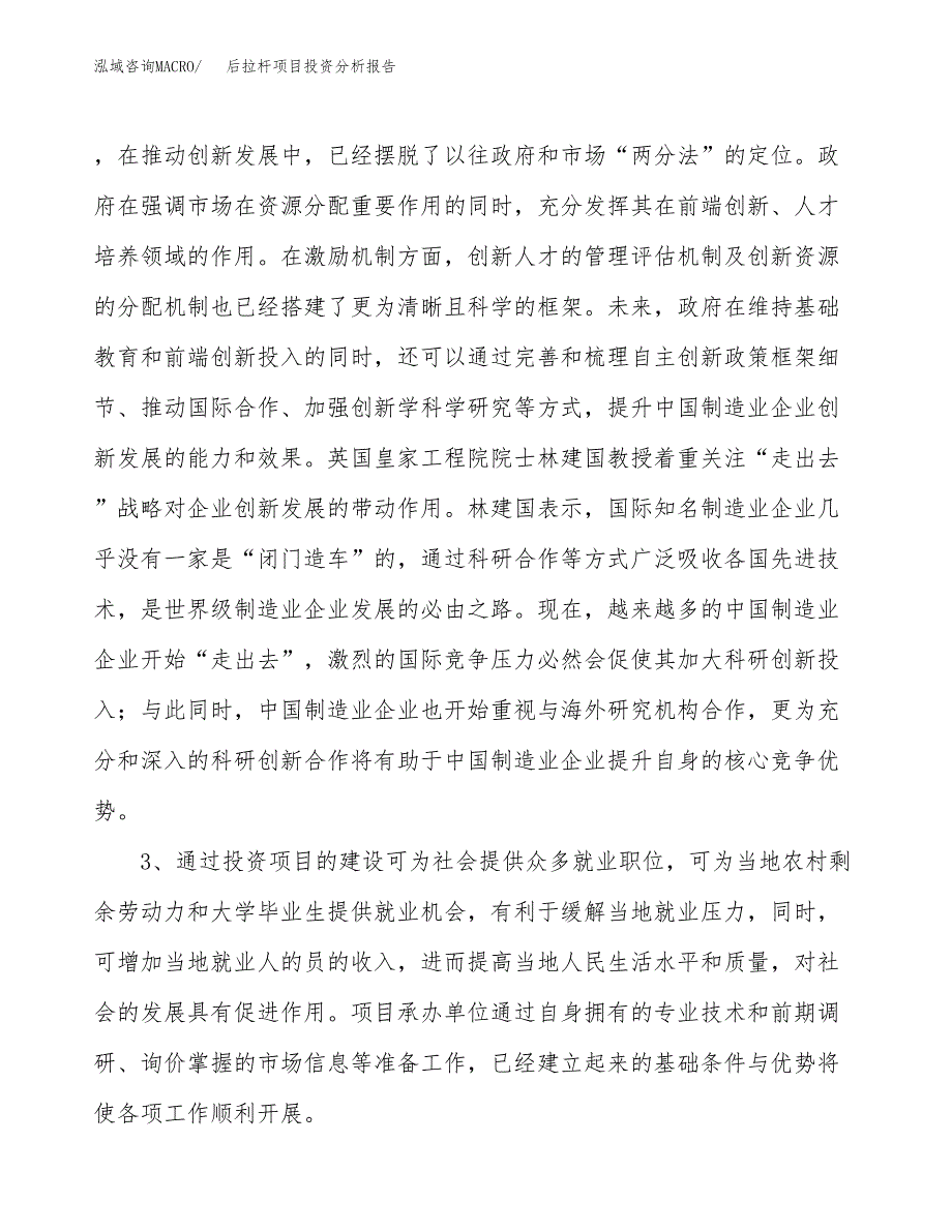 后拉杆项目投资分析报告(总投资11000万元)_第4页