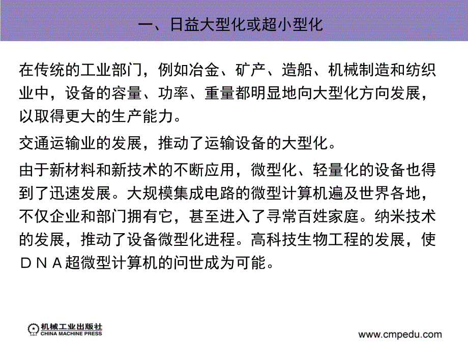 现代设备管理第2版教学作者沈永刚第一章节设备管理总论课件_第4页