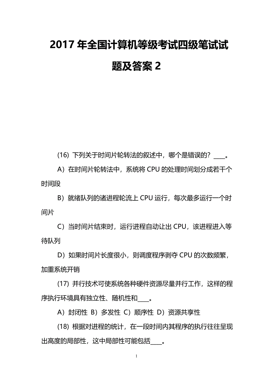 全国计算机等级考试四级笔试试题及答案2_第1页