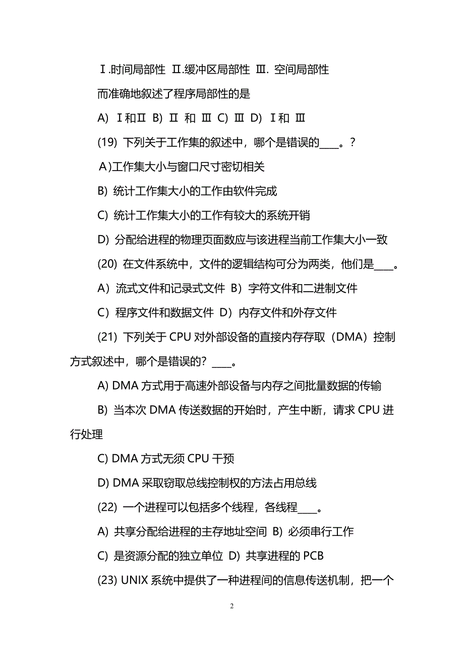 全国计算机等级考试四级笔试试题及答案2_第2页