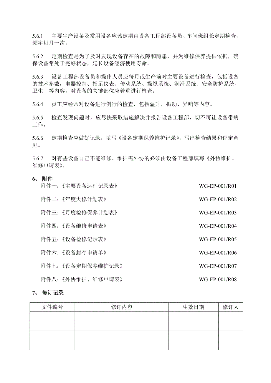 WGEP001V00设备使用维修保养和定期检查管理规程_第3页