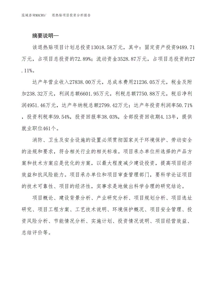 退热贴项目投资分析报告(总投资13000万元)_第2页