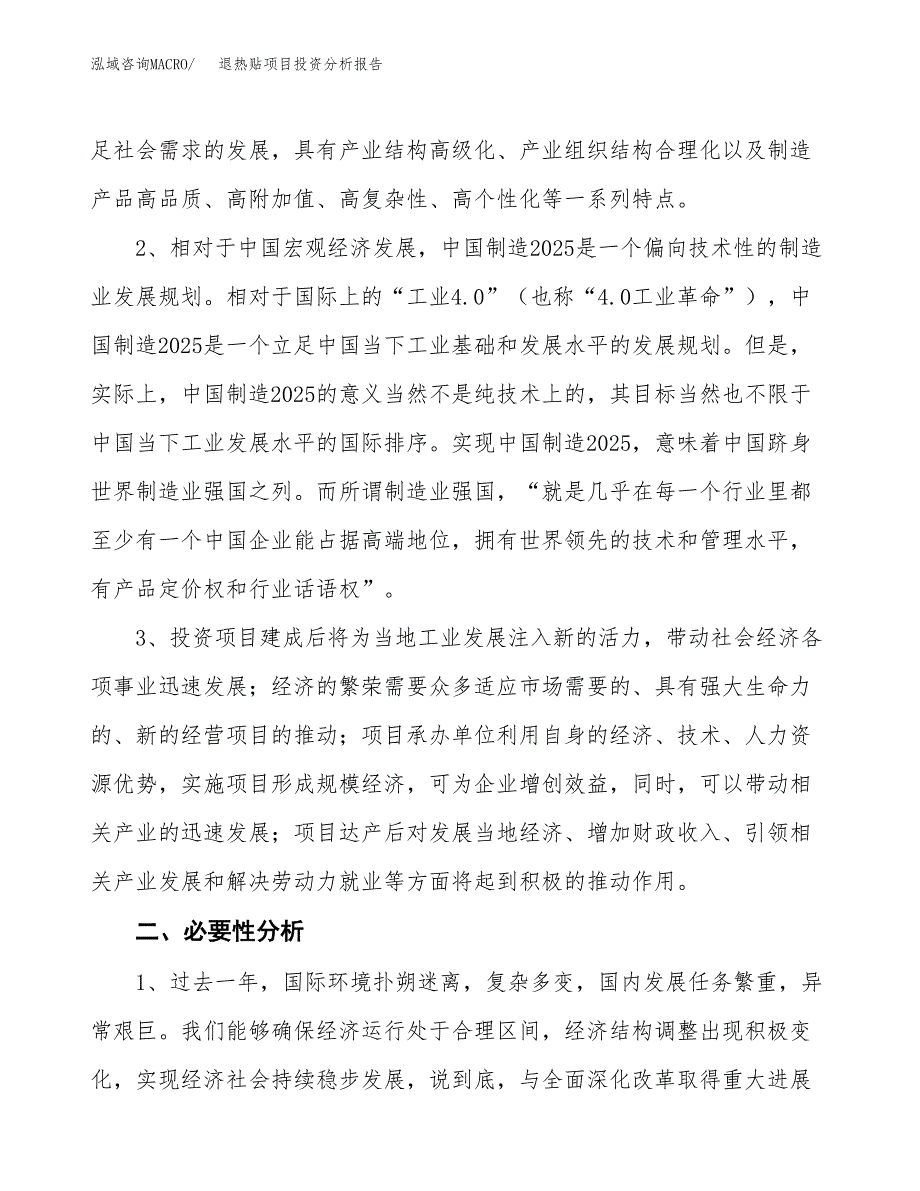 退热贴项目投资分析报告(总投资13000万元)_第4页