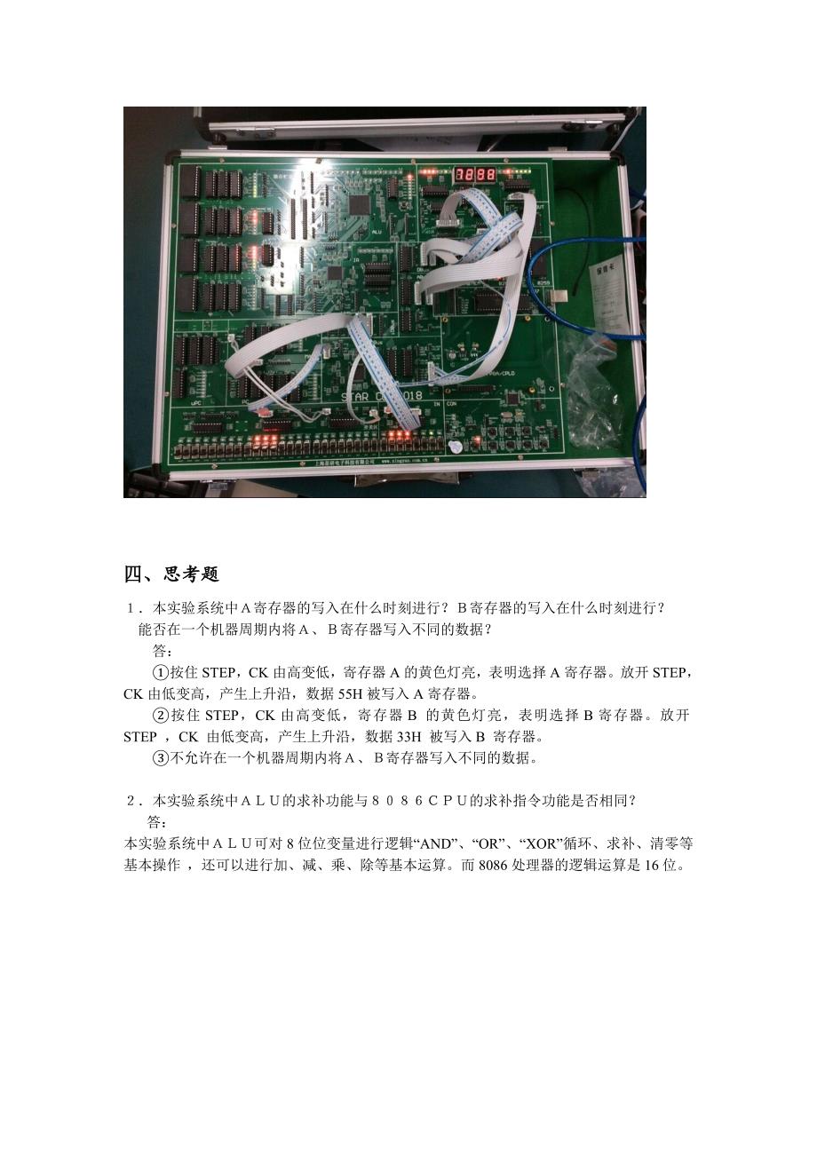 合肥工业大学计算机组成原理实验报告DOC_第3页