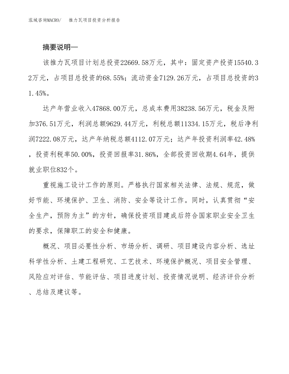 推力瓦项目投资分析报告(总投资23000万元)_第2页