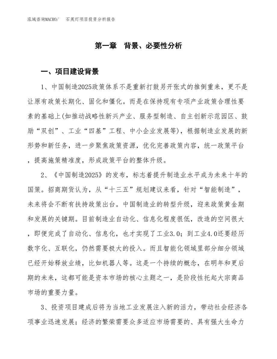 石英灯项目投资分析报告(总投资14000万元)_第3页