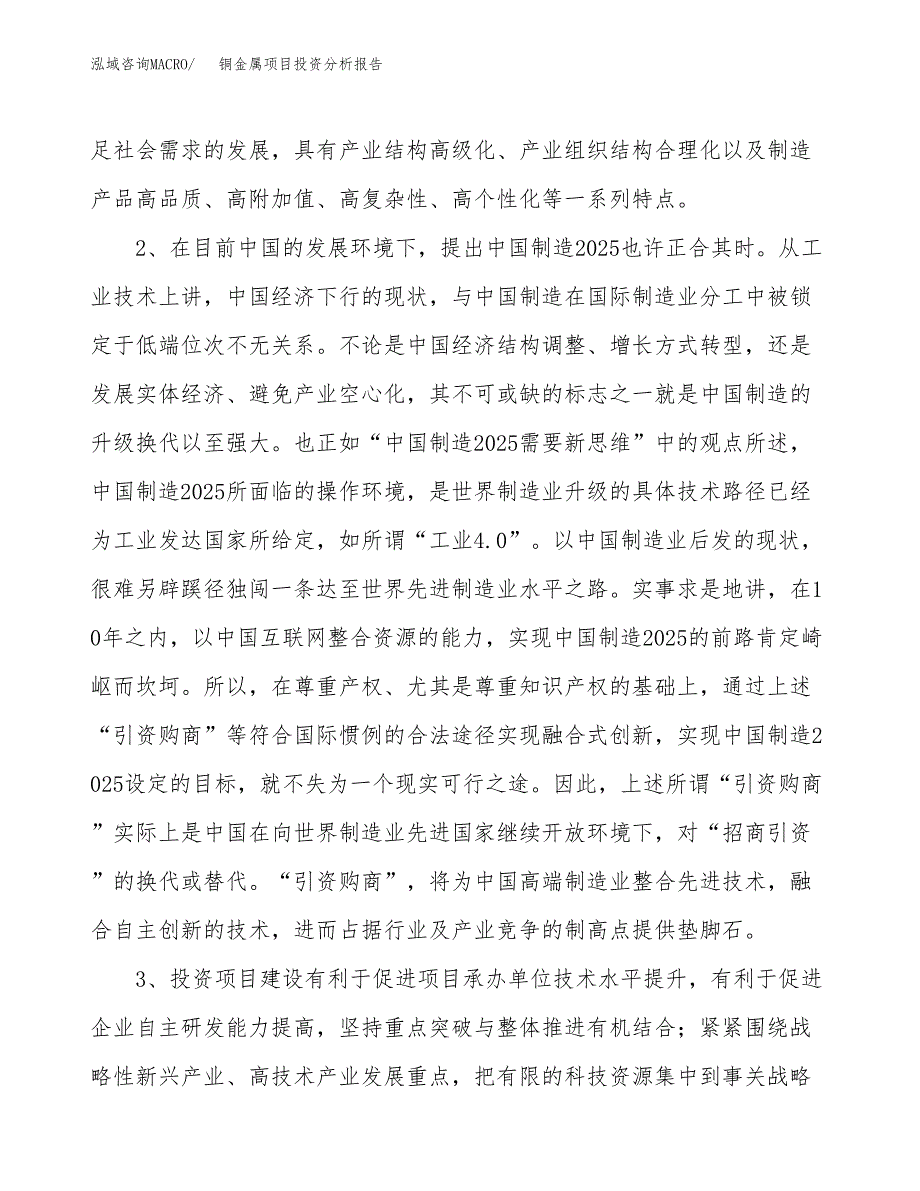 铜金属项目投资分析报告(总投资3000万元)_第4页