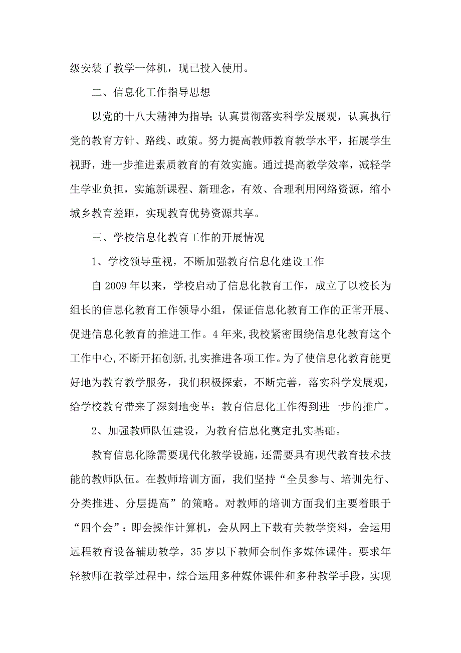 实施教育信息化管理打造信息化教育平台_第2页