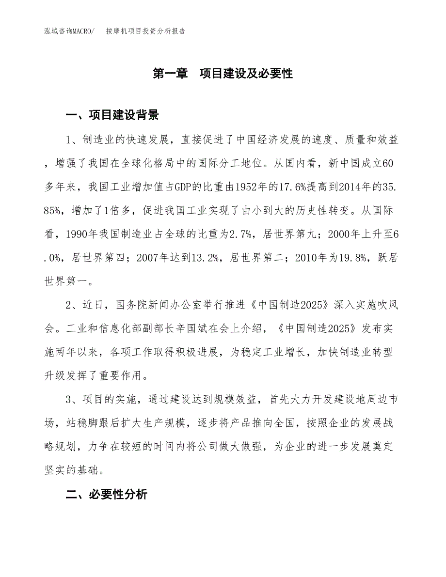 按摩机项目投资分析报告(总投资16000万元)_第3页