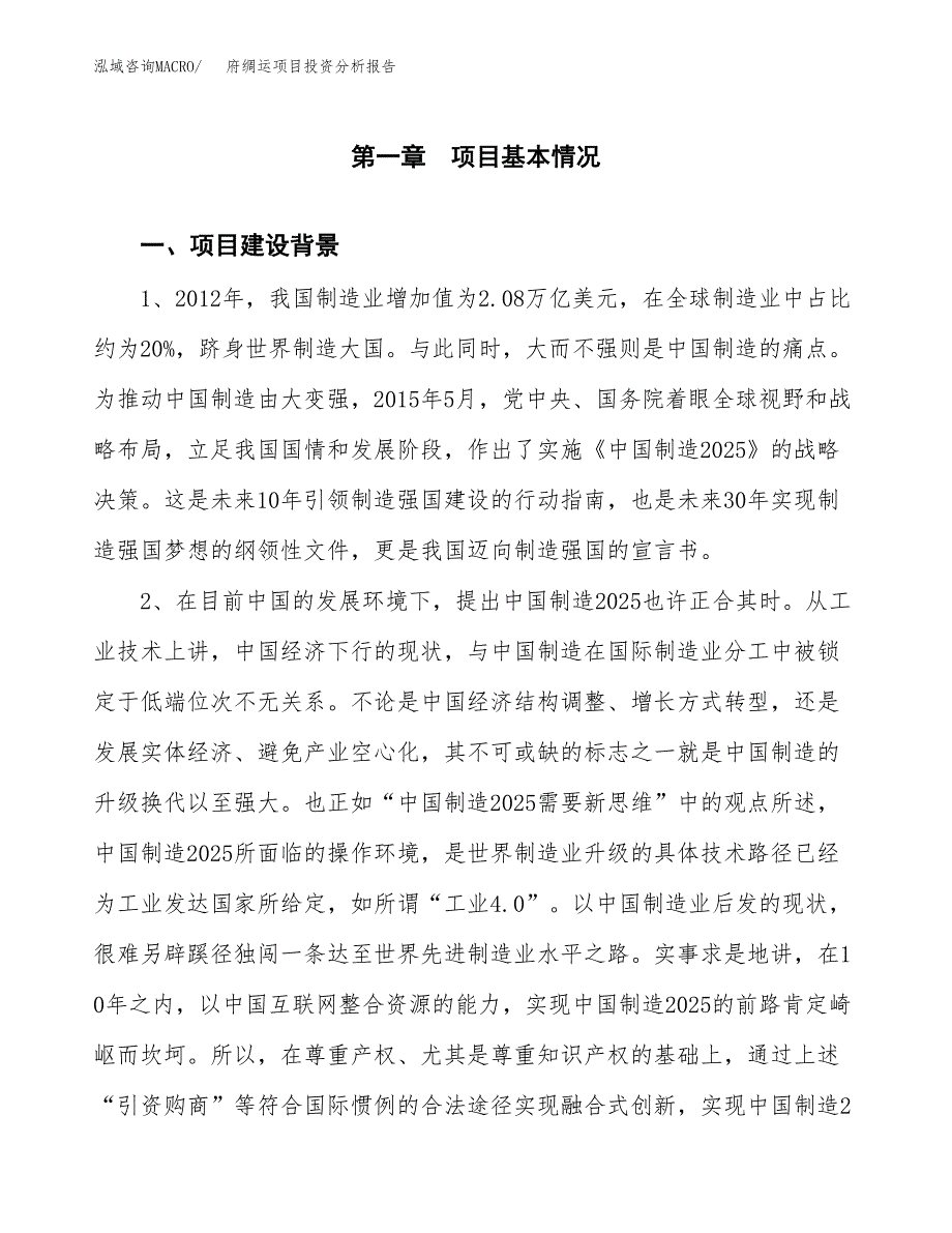 府绸运项目投资分析报告(总投资16000万元)_第4页