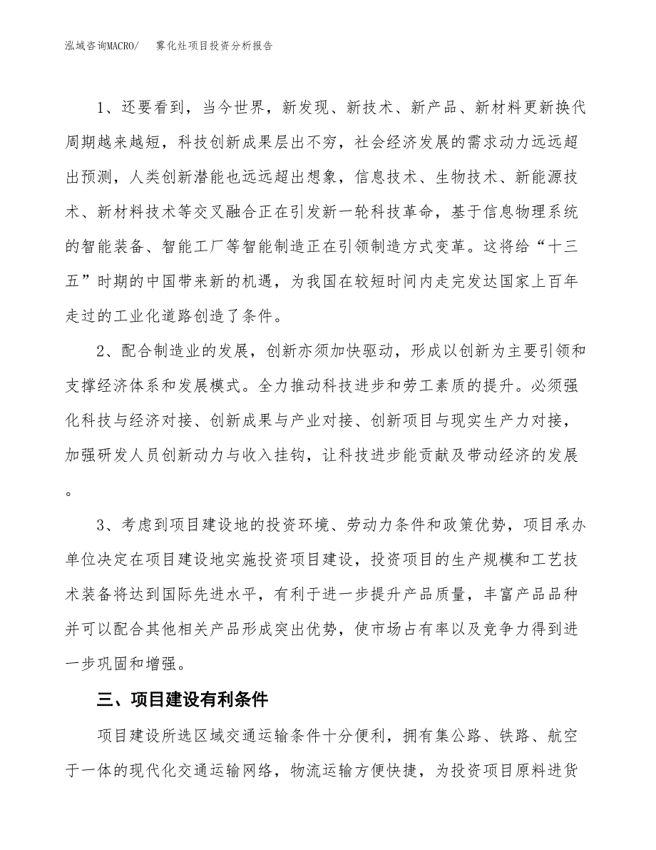 雾化灶项目投资分析报告(总投资16000万元)_第4页