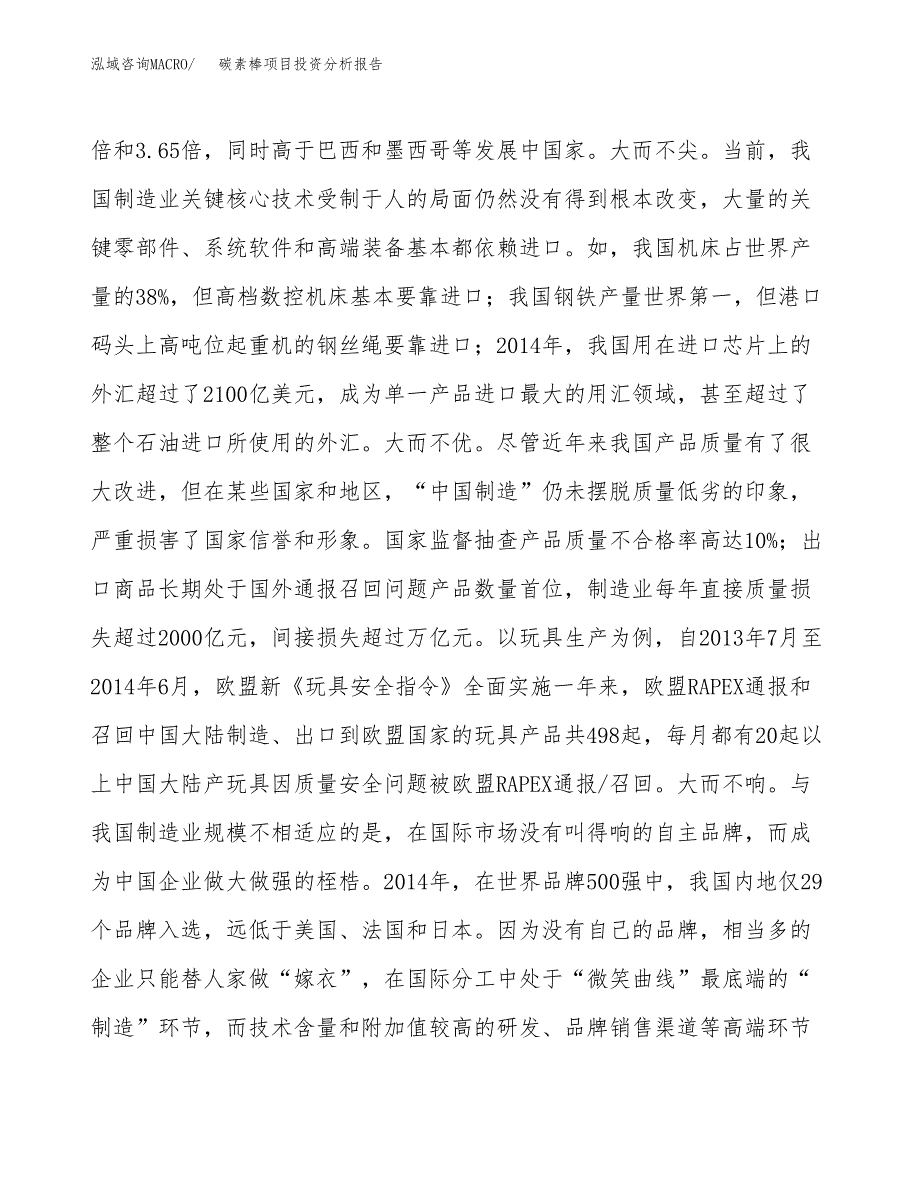 碳素棒项目投资分析报告(总投资18000万元)_第4页